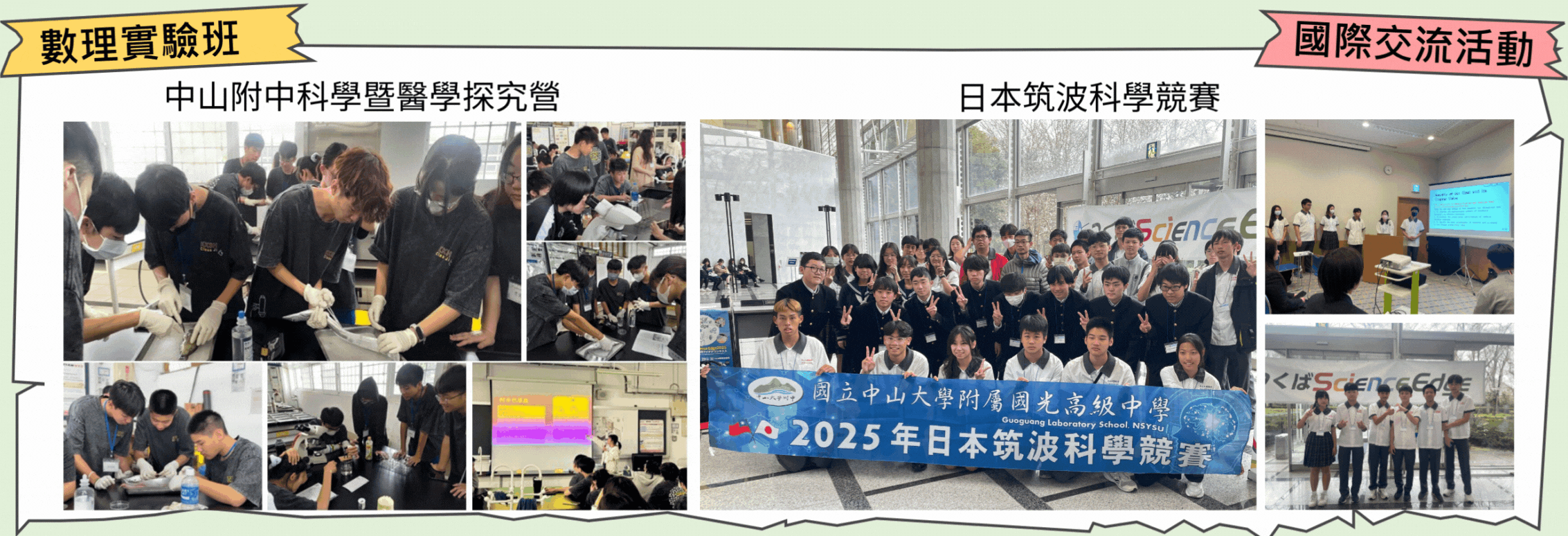 實驗班宣傳