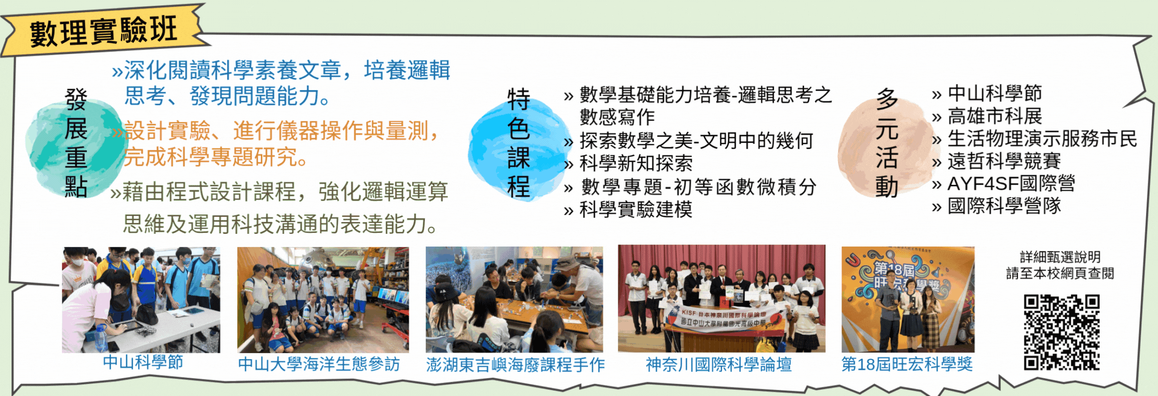 實驗班宣傳