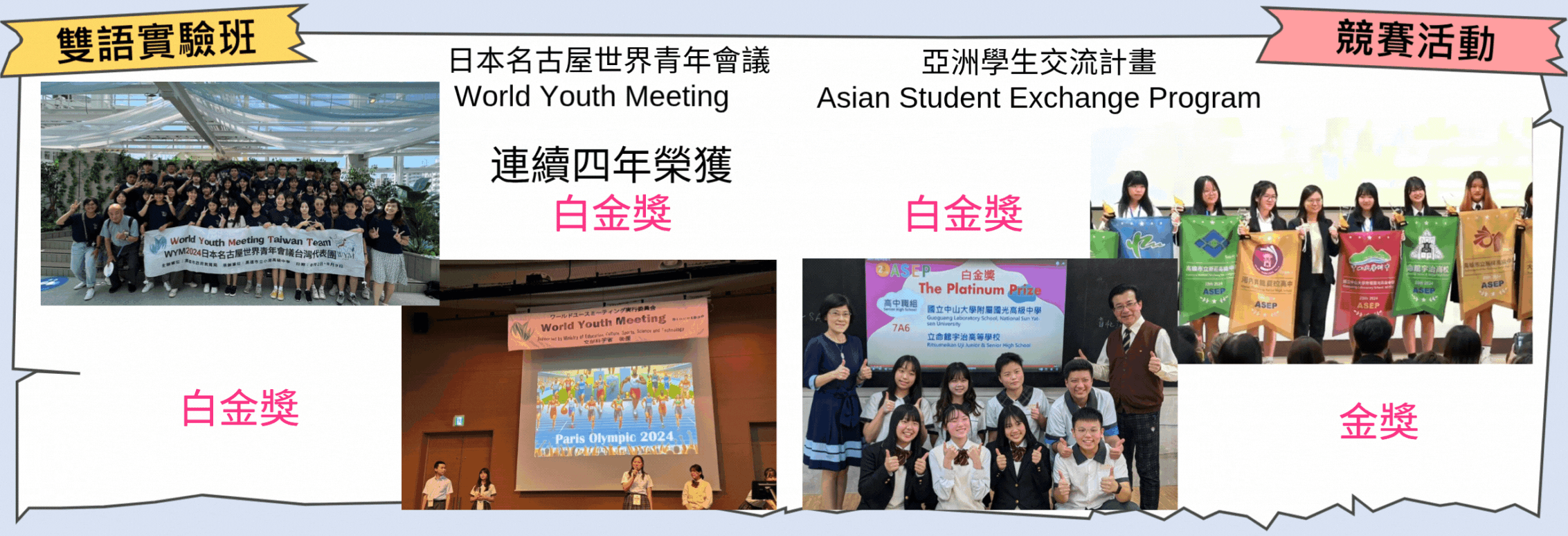 實驗班宣傳