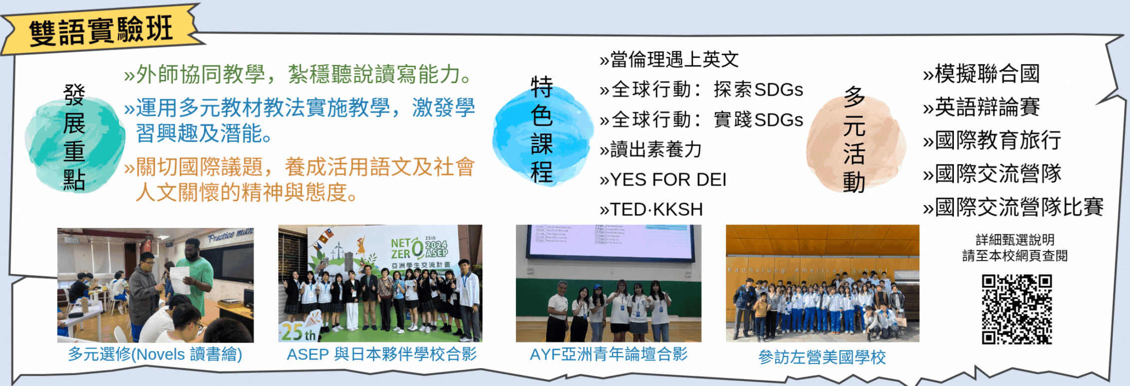 實驗班宣傳