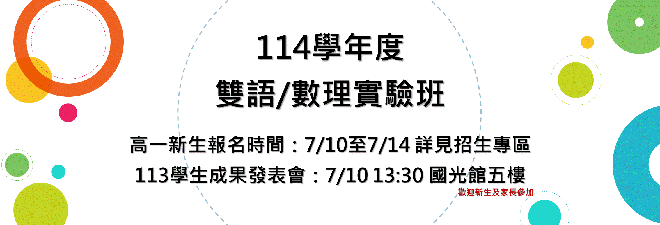 實驗班宣傳