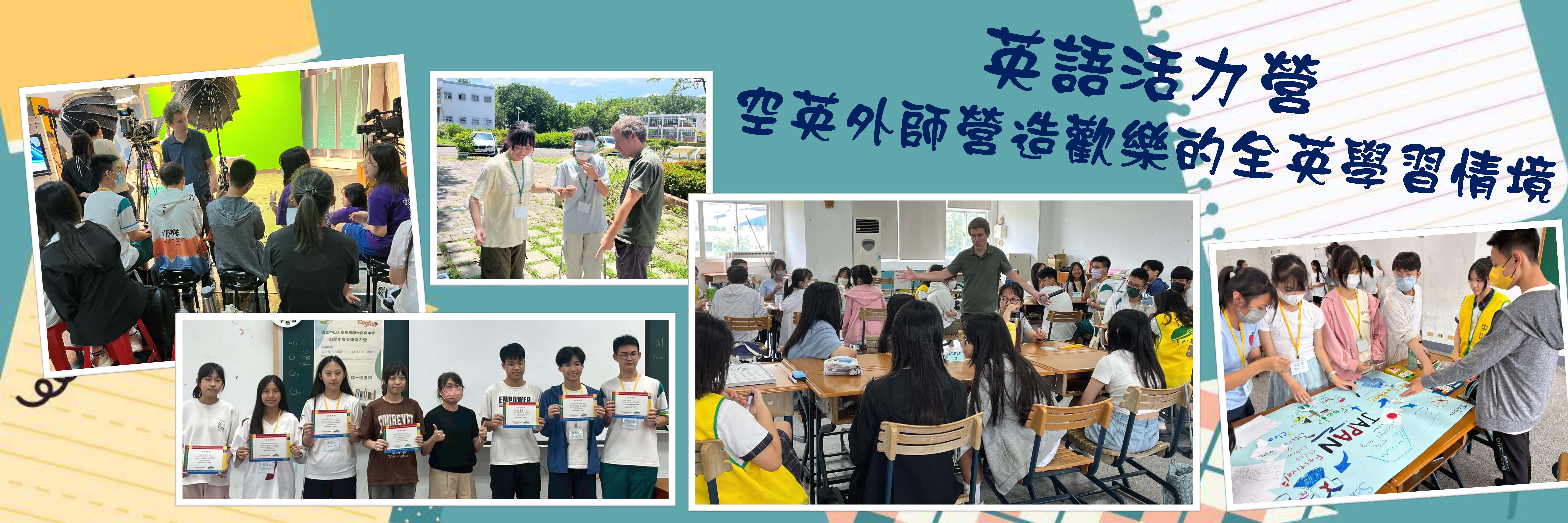 113英語活力營