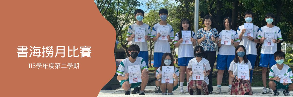 113學年度第二學期書海撈月