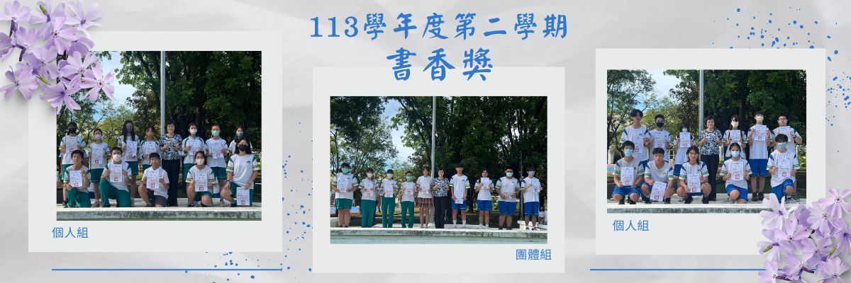 113學年度第二學期書香獎