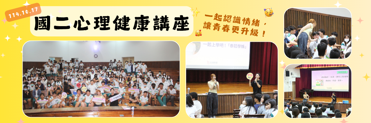 Link to 1141017國二心理健康講座