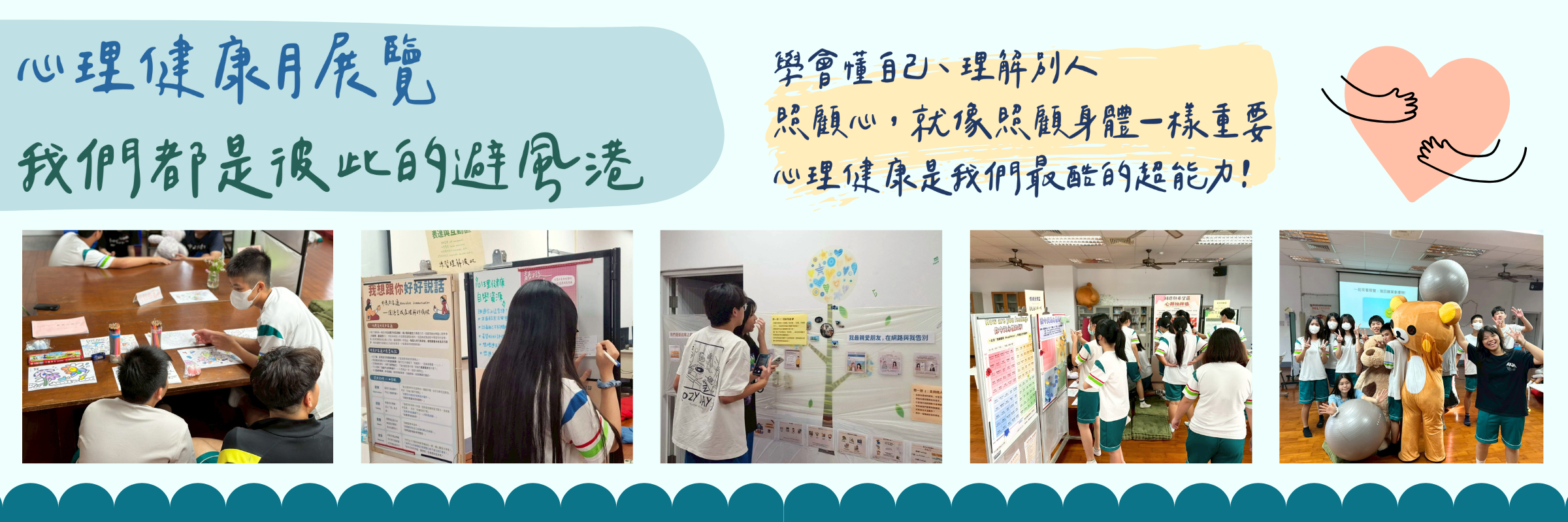 Link to 114心理健康月