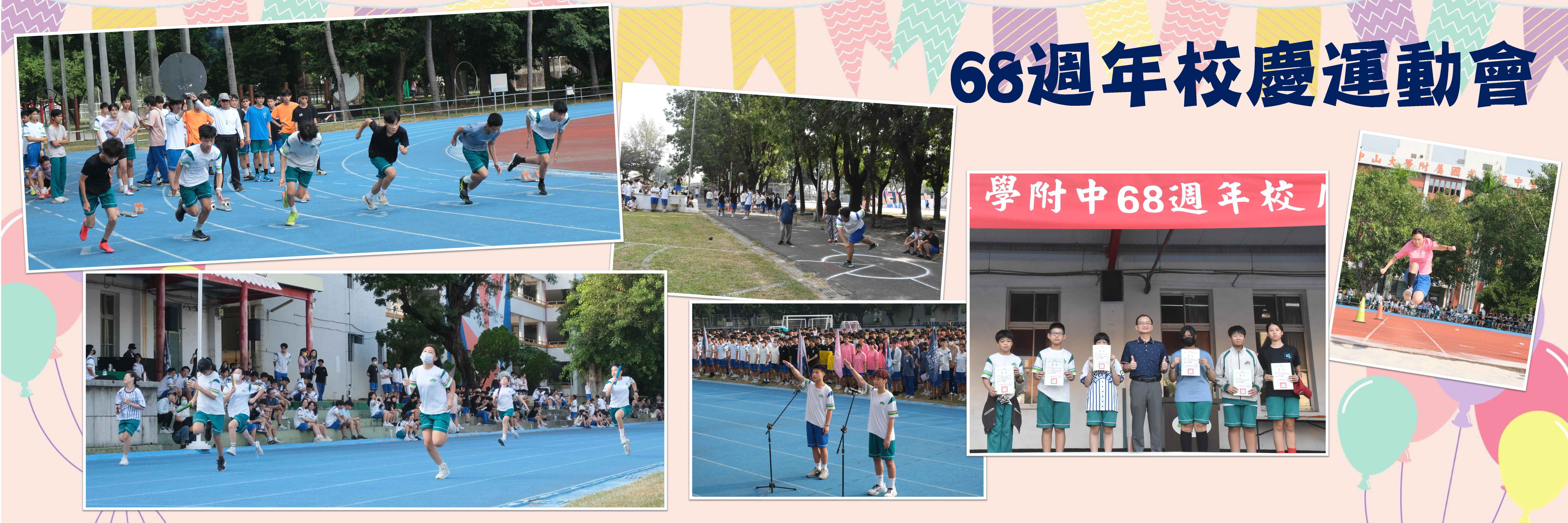 114運動會