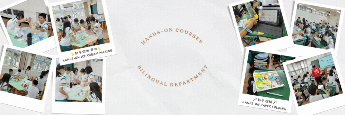 雙語部課程及活動