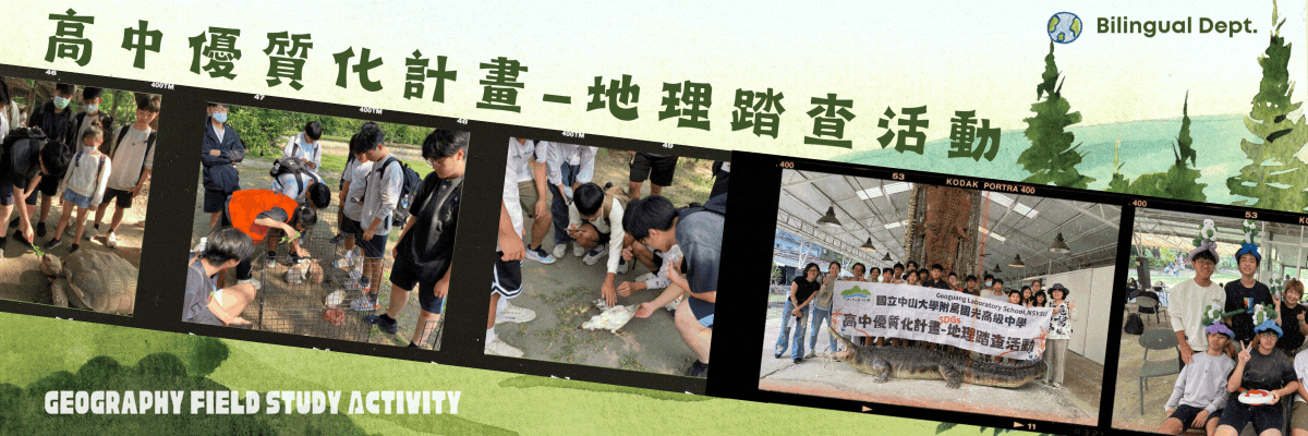 優質化-地理踏查