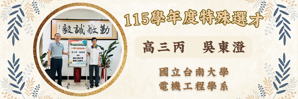 115特殊選才2