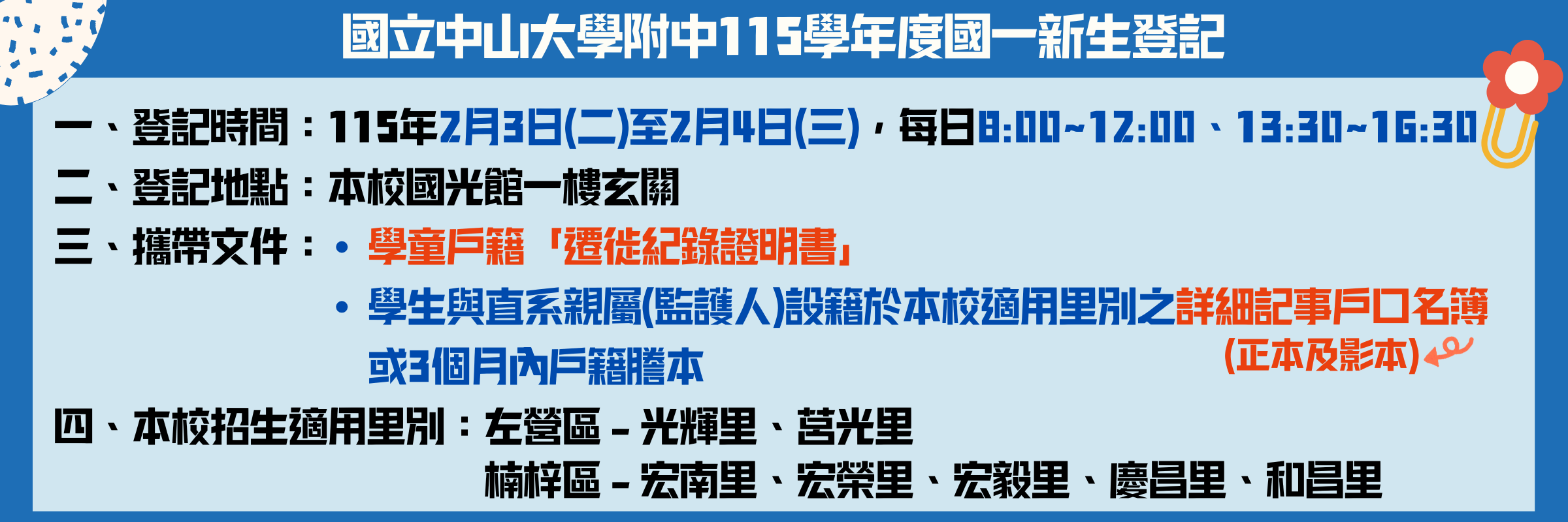 Link to 115學年度國一新生登記