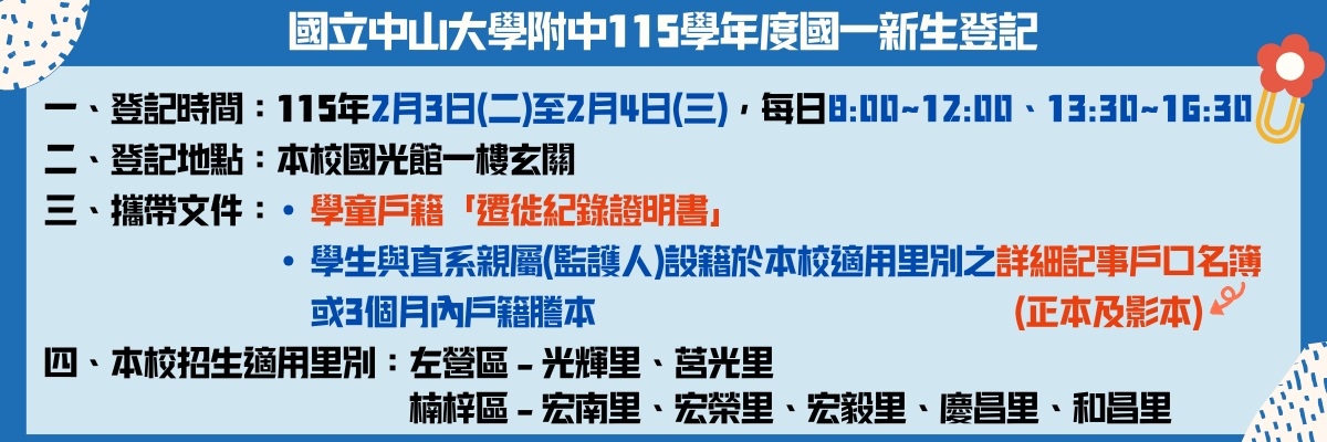 Link to 115學年度國一新生登記