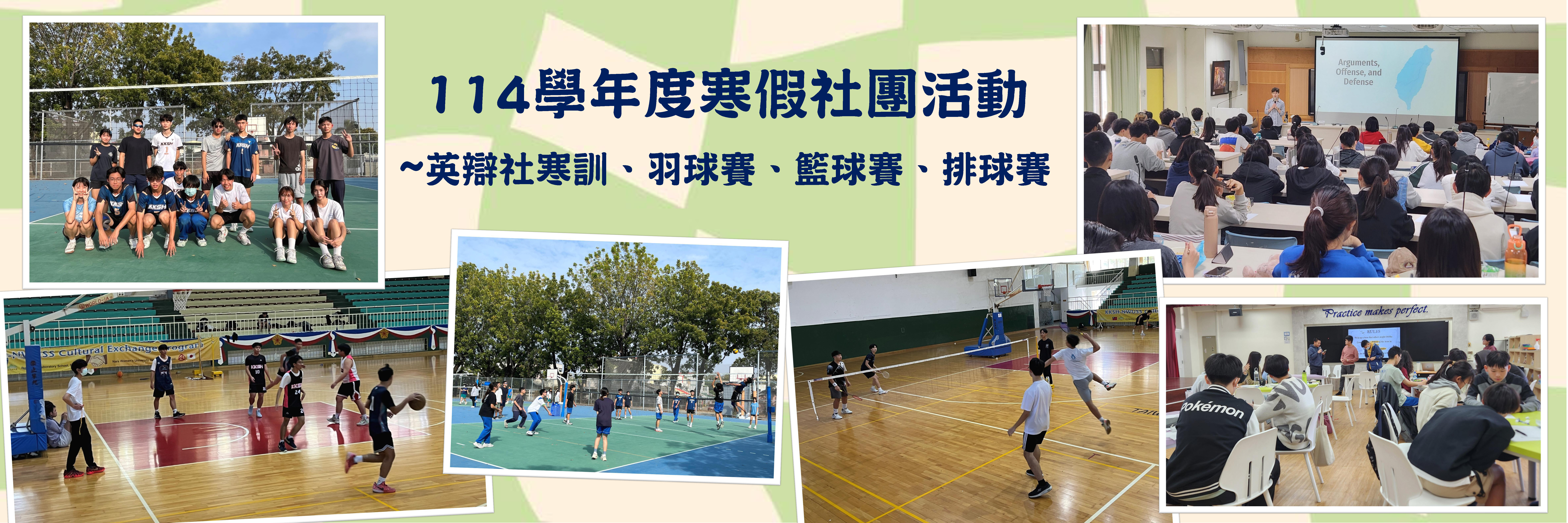 114寒假社團活動