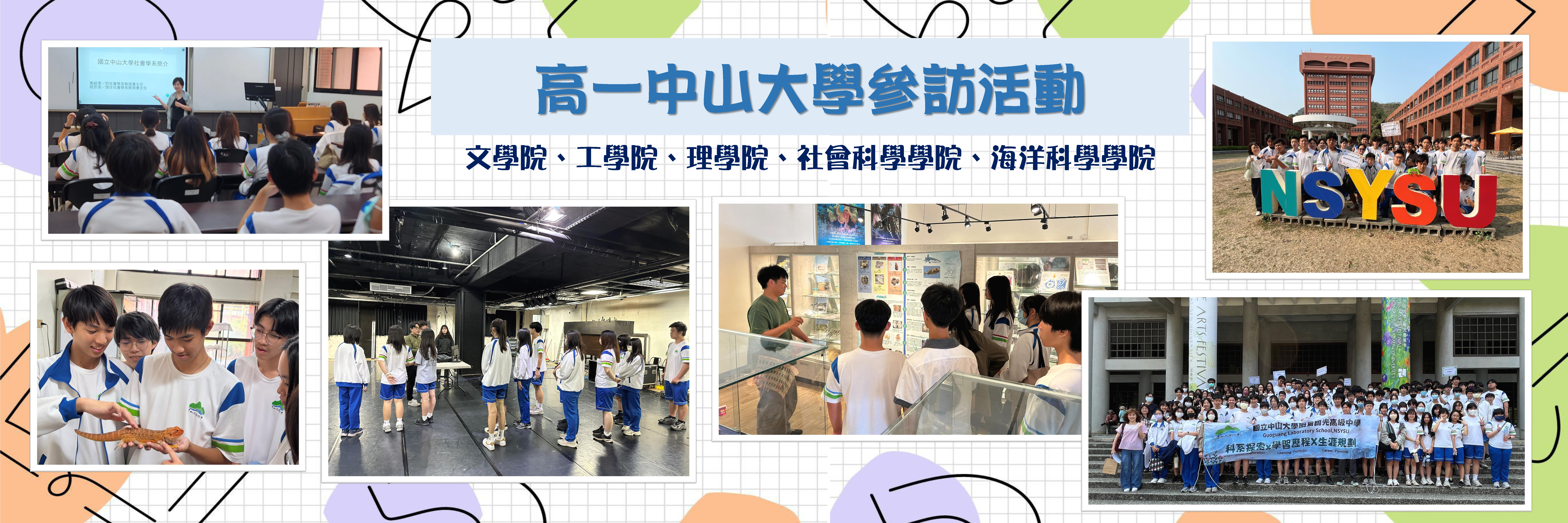 114中山大學參訪