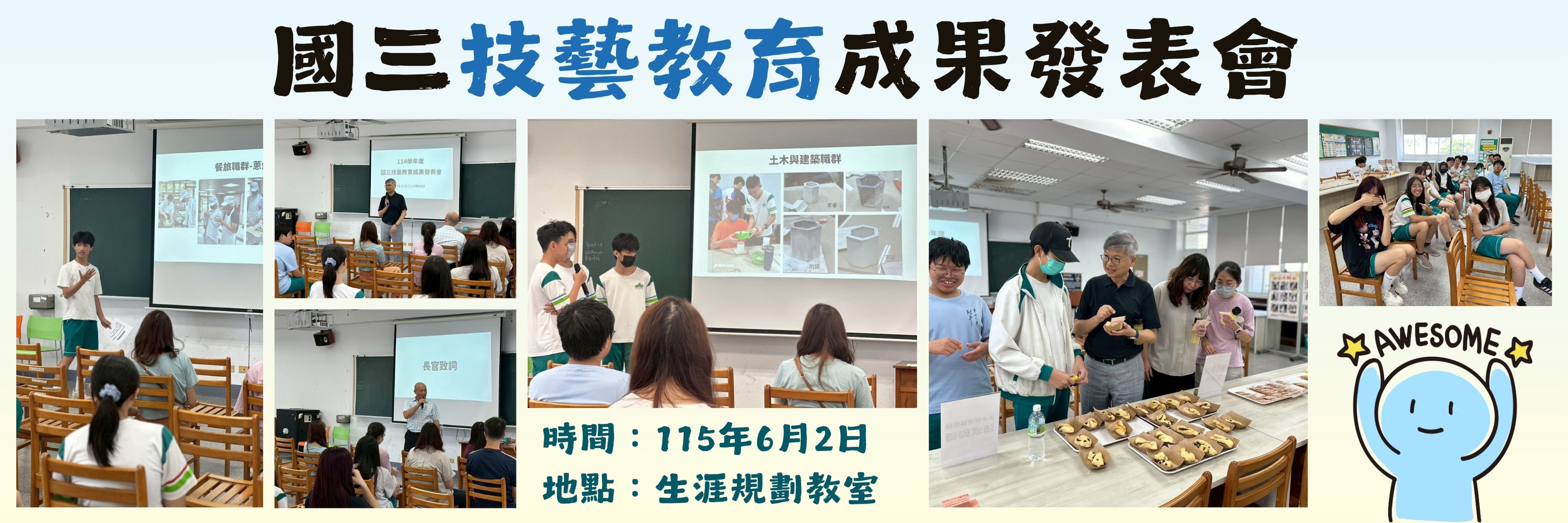 國三技藝教育成果發表會