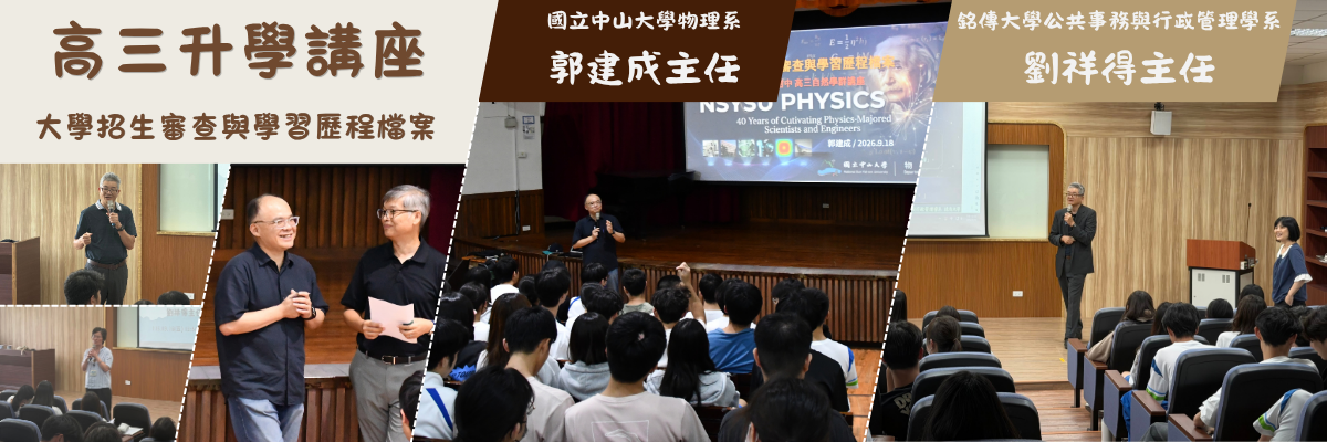 1150918高三升學講座