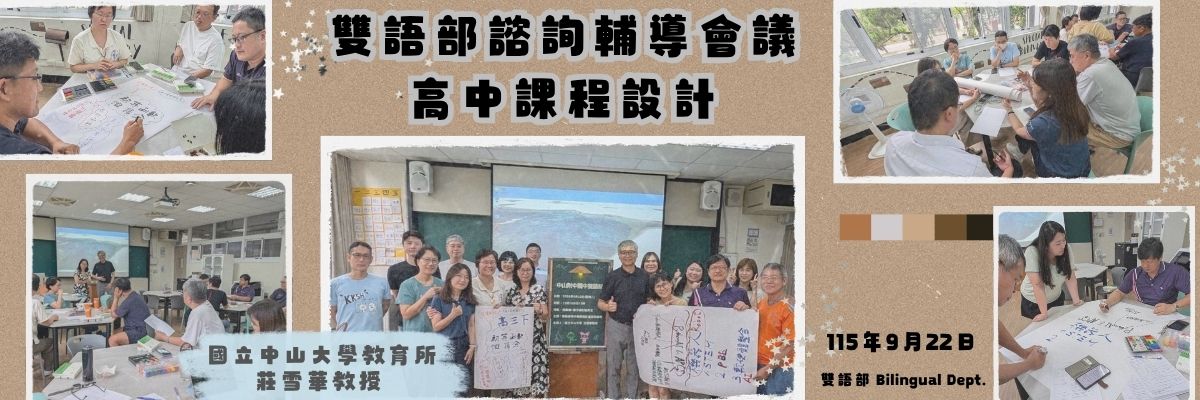 雙語部-0922諮詢輔導會