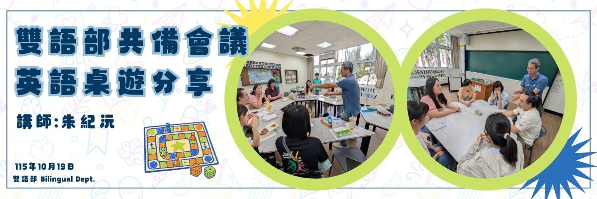 雙語部共備會議1019